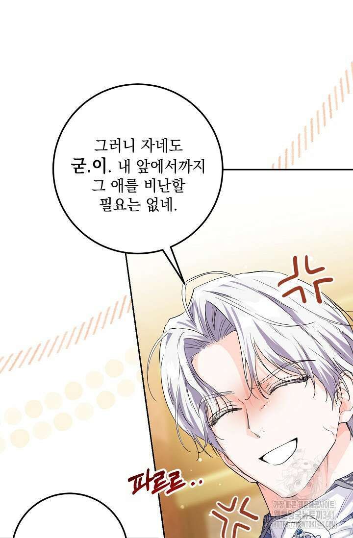 일코하는 황녀님 9화 16
