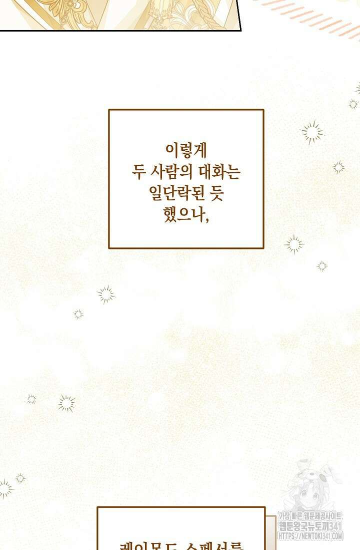 일코하는 황녀님 9화 18