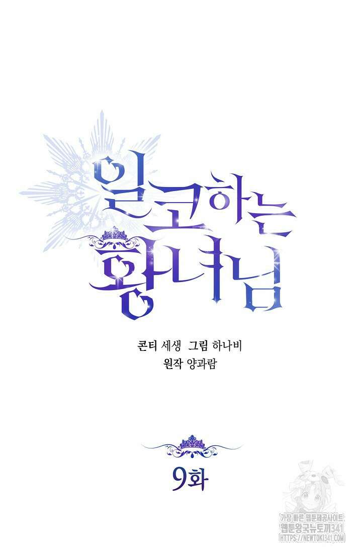 일코하는 황녀님 9화 20