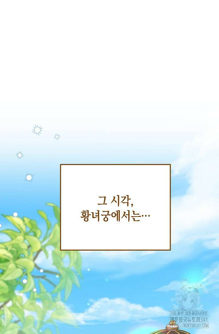 일코하는 황녀님 9화 21