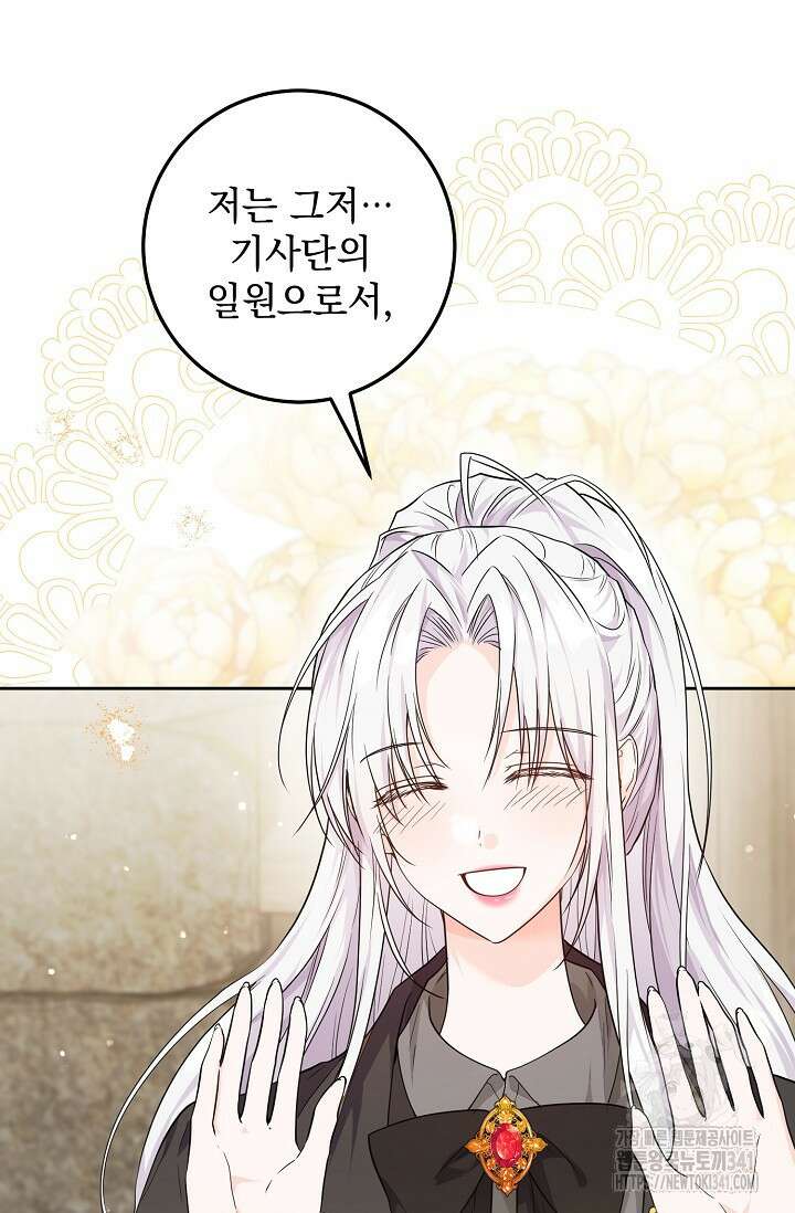 일코하는 황녀님 15화 3