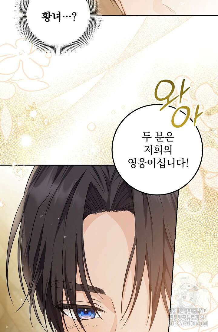 일코하는 황녀님 15화 6