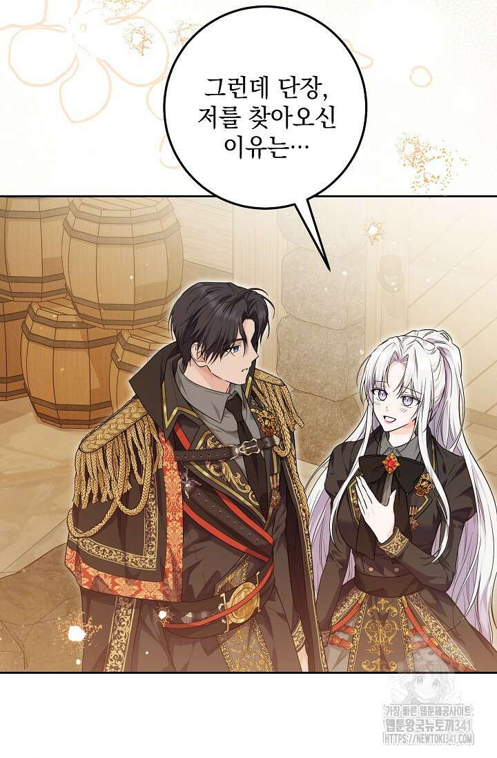 일코하는 황녀님 15화 8