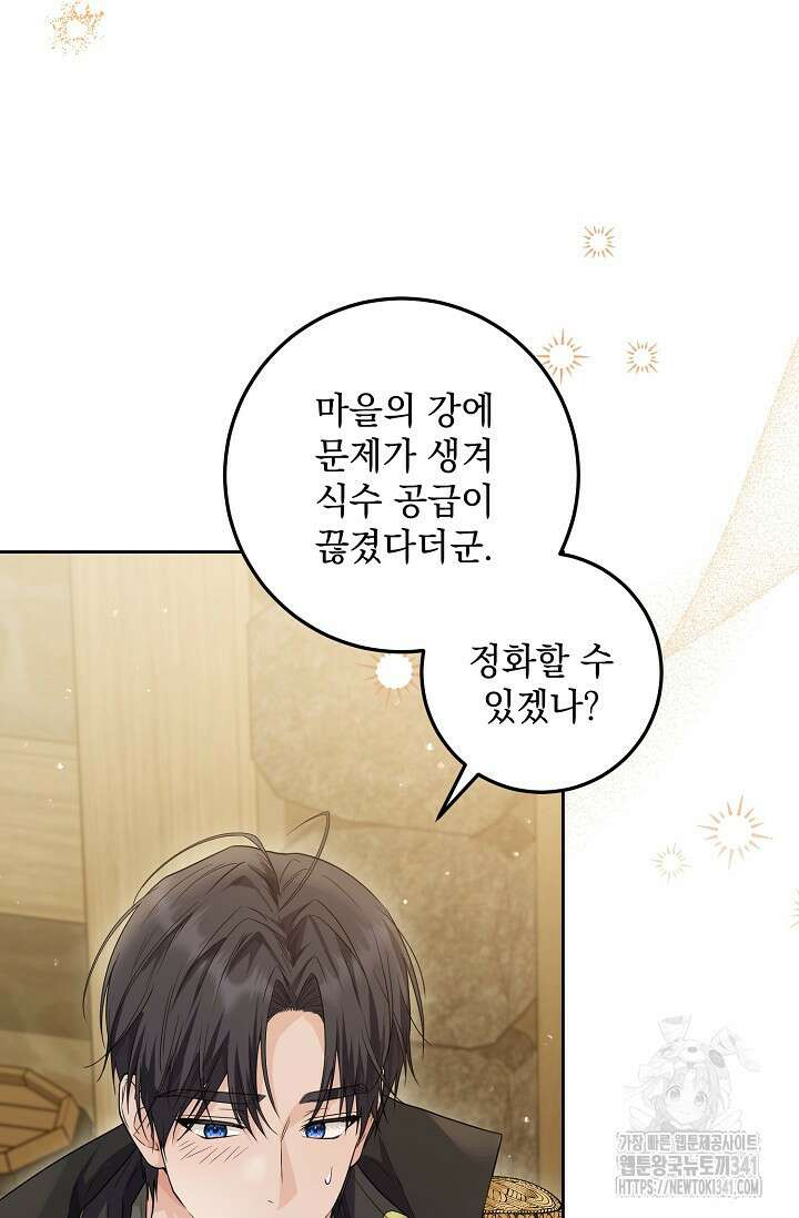 일코하는 황녀님 15화 9
