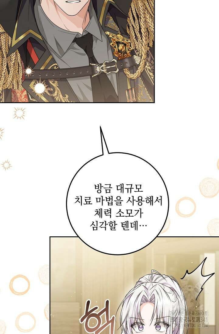 일코하는 황녀님 15화 10