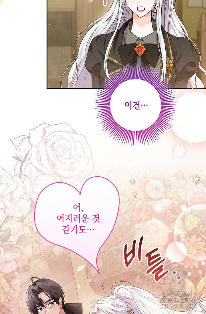 일코하는 황녀님 15화 11