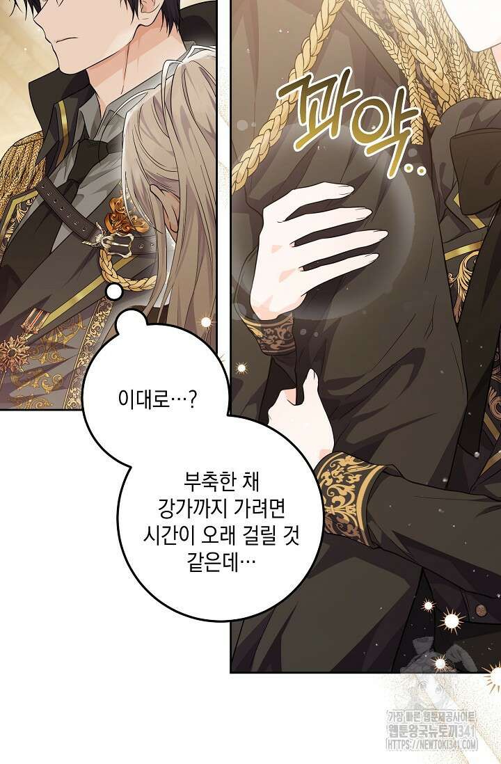 일코하는 황녀님 15화 15