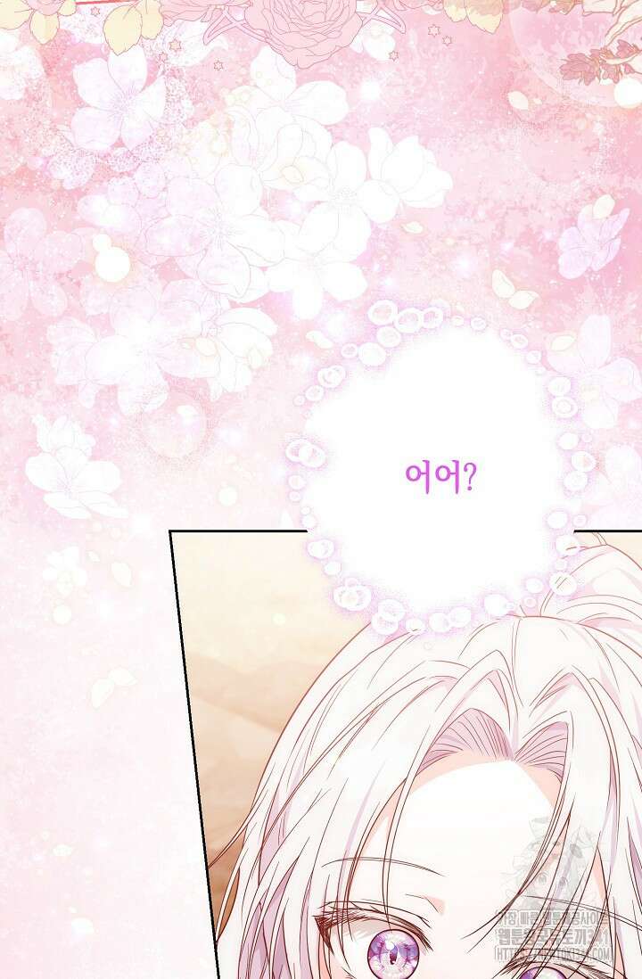 일코하는 황녀님 15화 19
