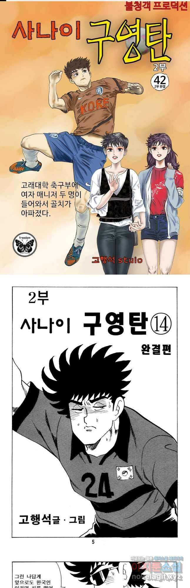 고행석 악질의 전설 5탄 사나이 구영탄 2부 42화 (2부 완결) 1