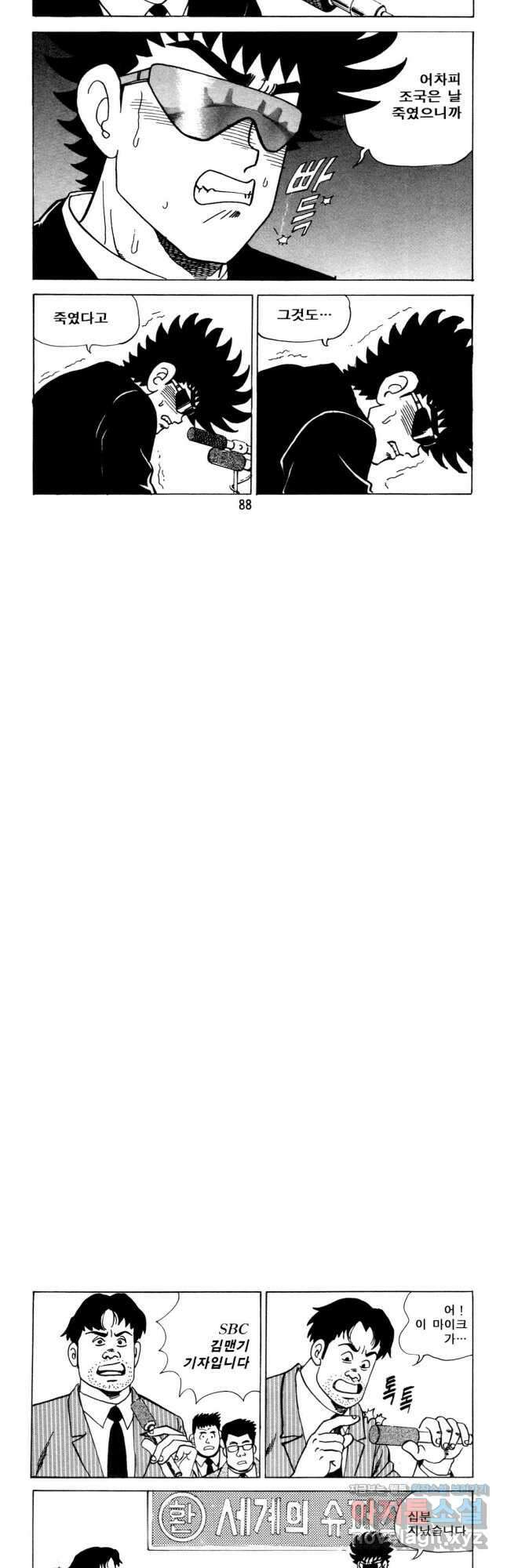 고행석 악질의 전설 5탄 사나이 구영탄 2부 42화 (2부 완결) 3