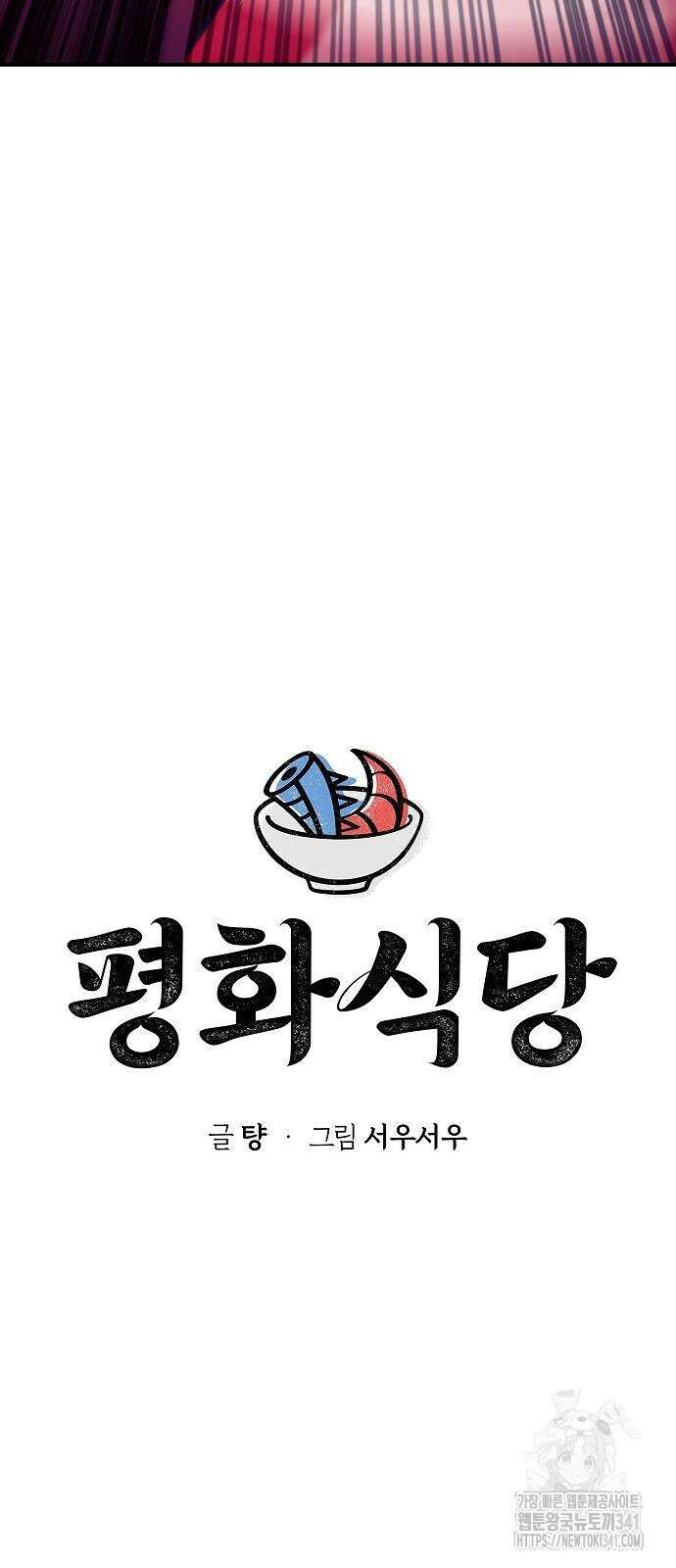 평화식당 67화 13