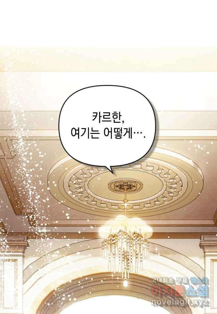 돈으로 약혼자를 키웠습니다 44화 1