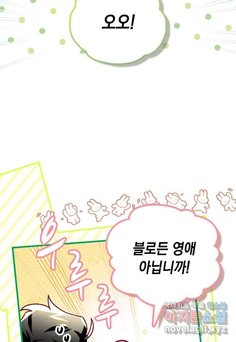 돈으로 약혼자를 키웠습니다 44화 3