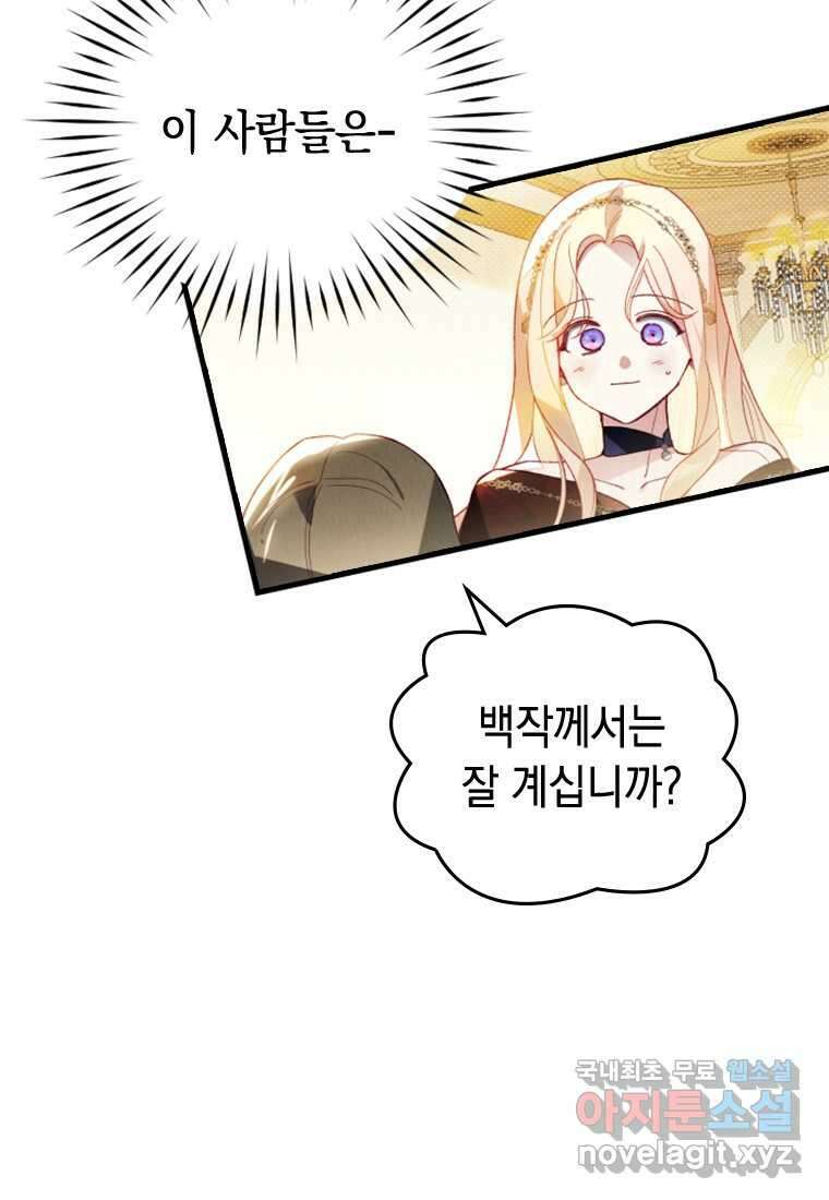 돈으로 약혼자를 키웠습니다 44화 5