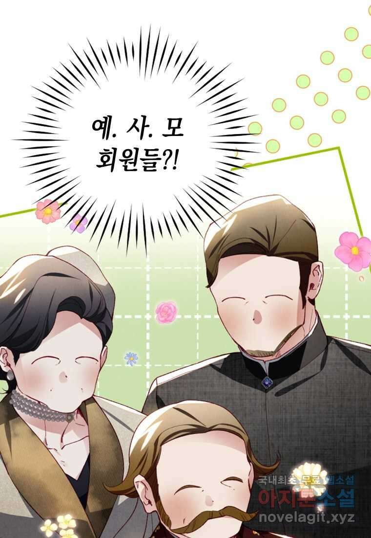 돈으로 약혼자를 키웠습니다 44화 6