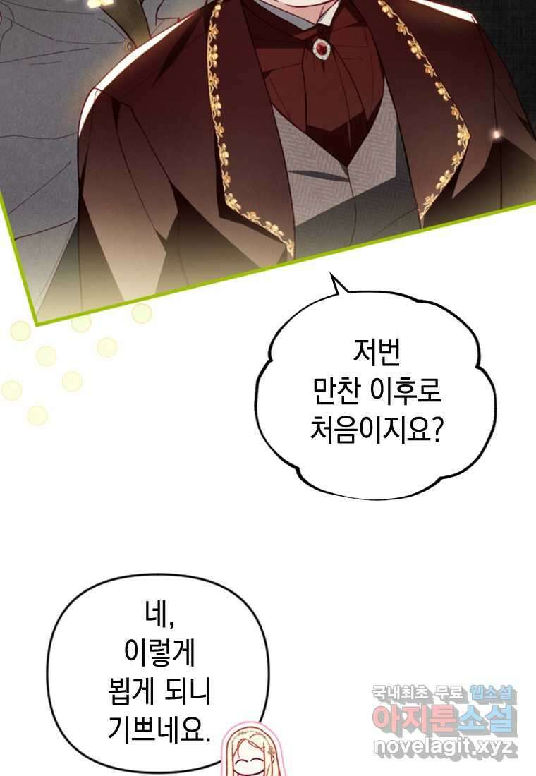 돈으로 약혼자를 키웠습니다 44화 7