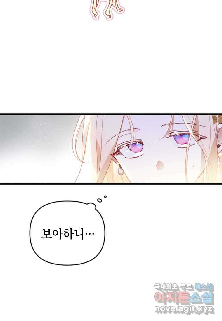 돈으로 약혼자를 키웠습니다 44화 8