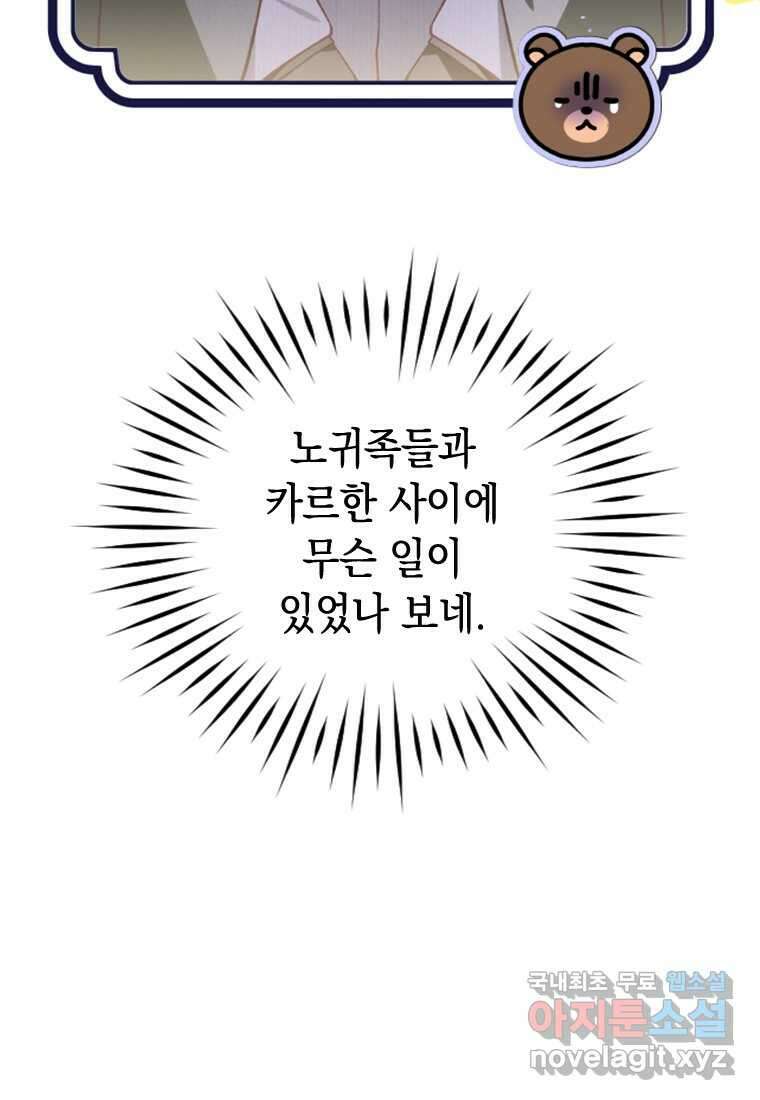 돈으로 약혼자를 키웠습니다 44화 10