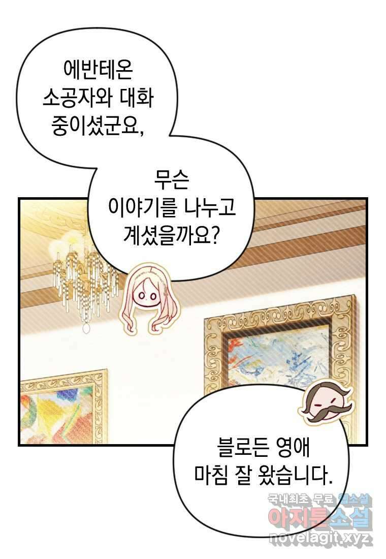 돈으로 약혼자를 키웠습니다 44화 11
