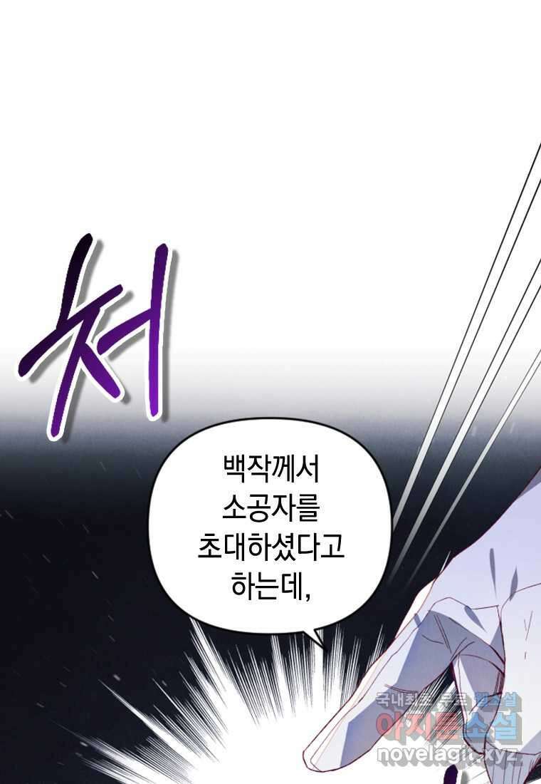 돈으로 약혼자를 키웠습니다 44화 12