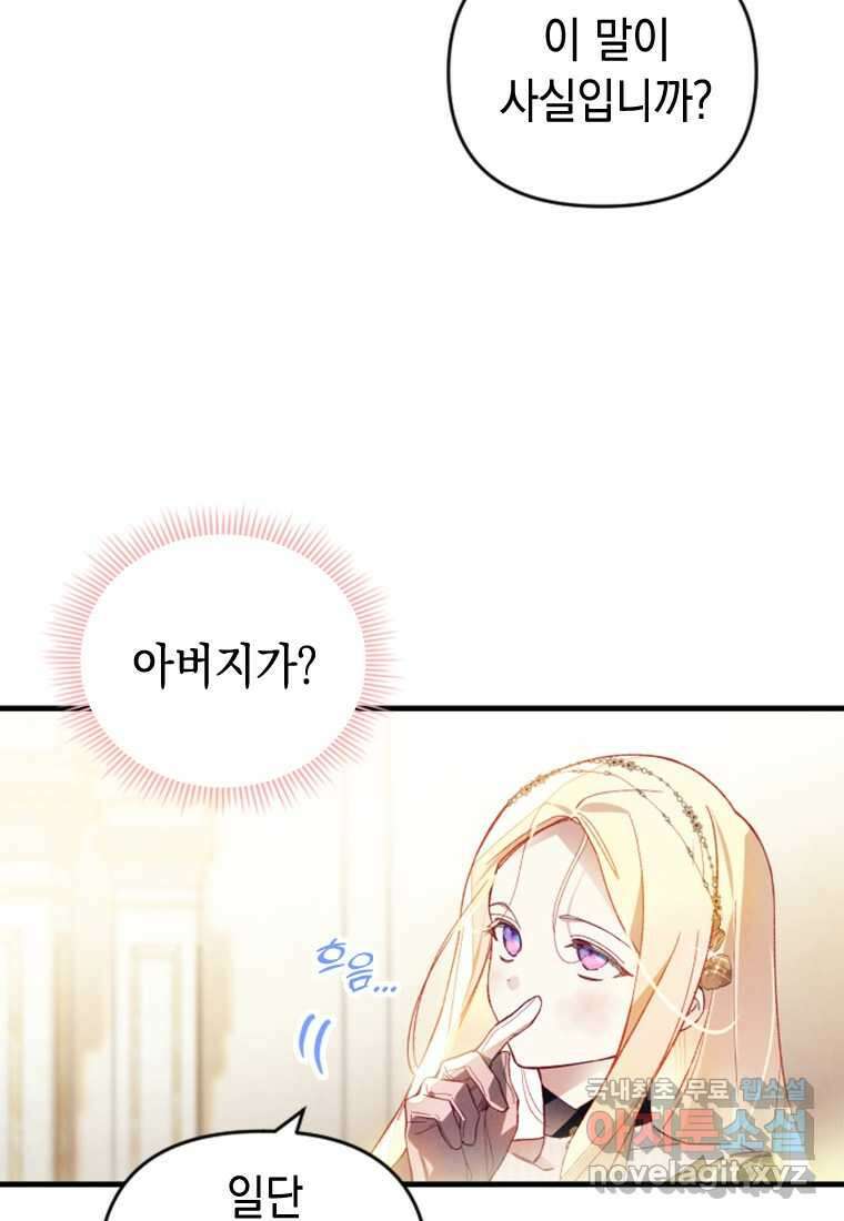 돈으로 약혼자를 키웠습니다 44화 14