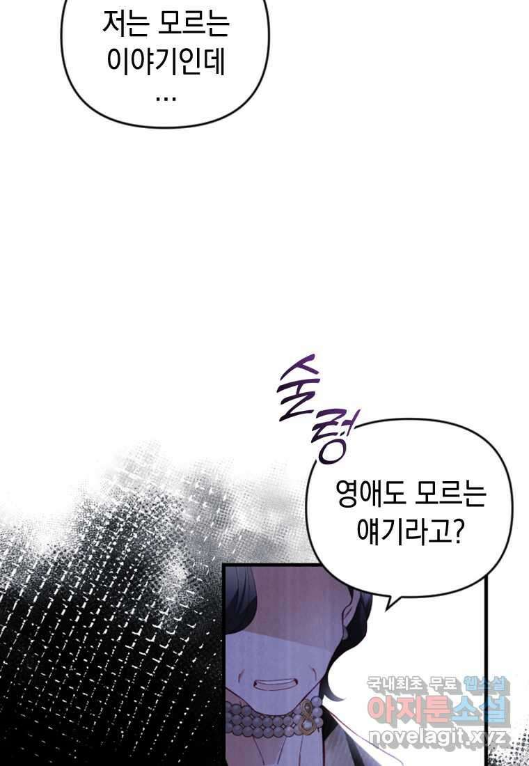 돈으로 약혼자를 키웠습니다 44화 15