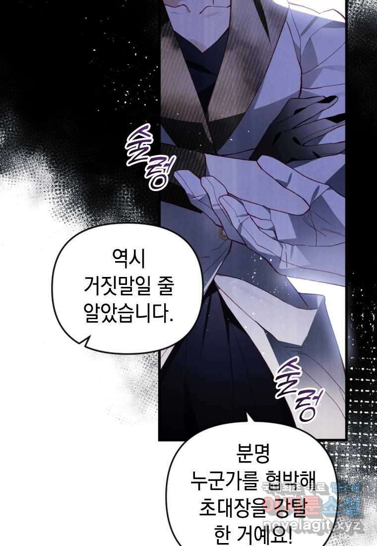 돈으로 약혼자를 키웠습니다 44화 16
