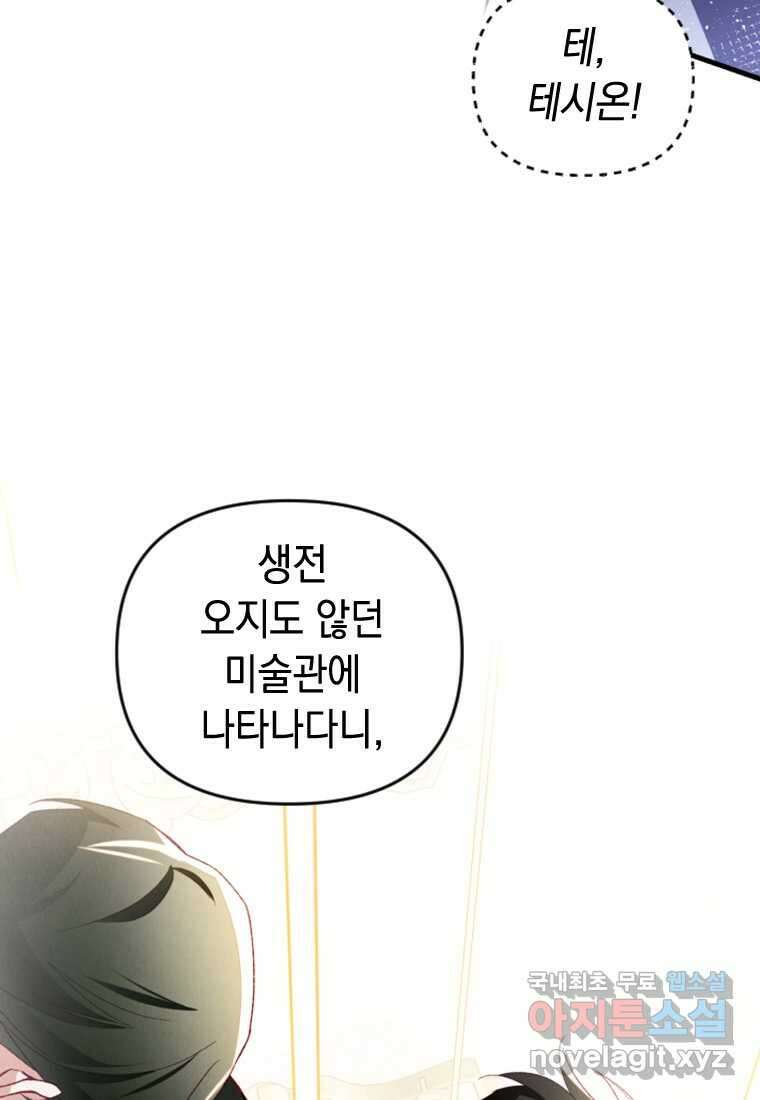 돈으로 약혼자를 키웠습니다 44화 18