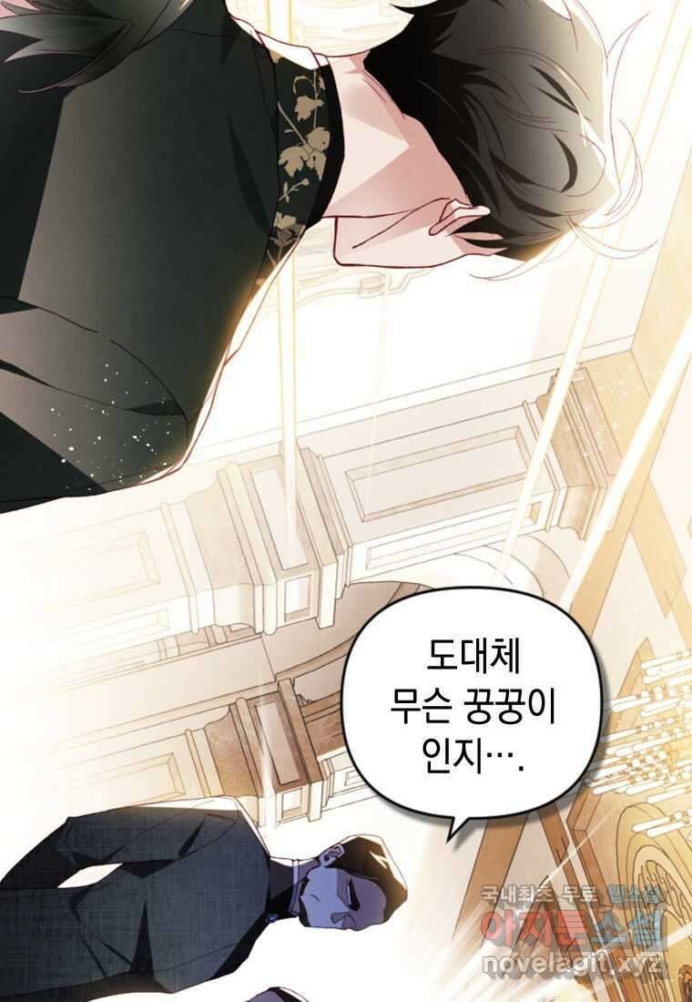돈으로 약혼자를 키웠습니다 44화 19