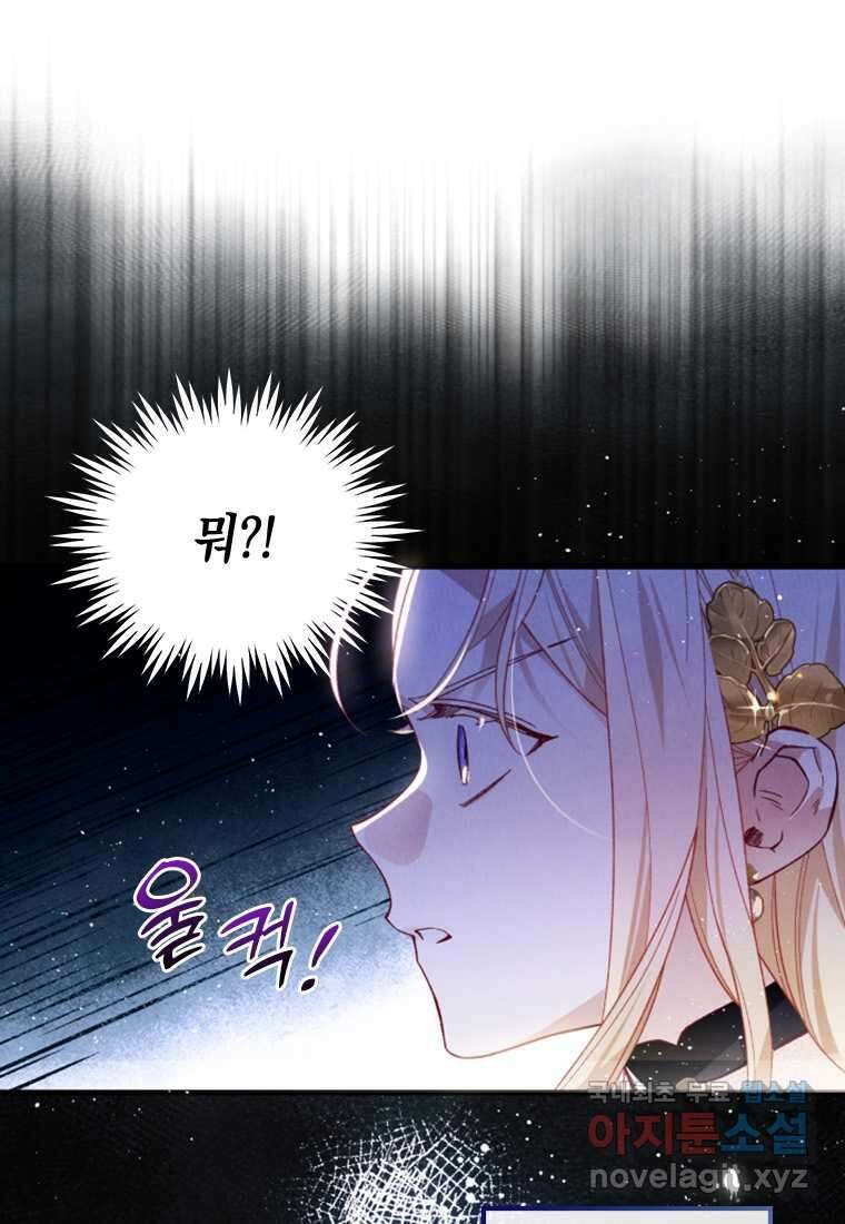 돈으로 약혼자를 키웠습니다 44화 22
