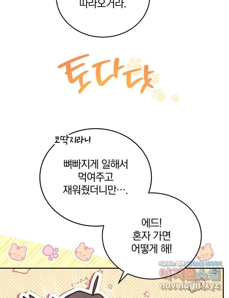 접경지역의 동물병원 107화 14