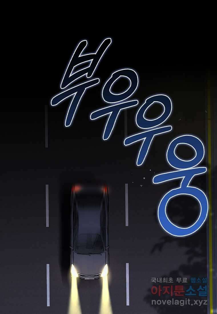 나는 회귀자가 아닙니다 42화 1