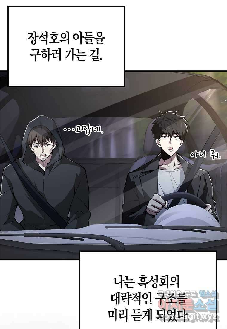 나는 회귀자가 아닙니다 42화 3
