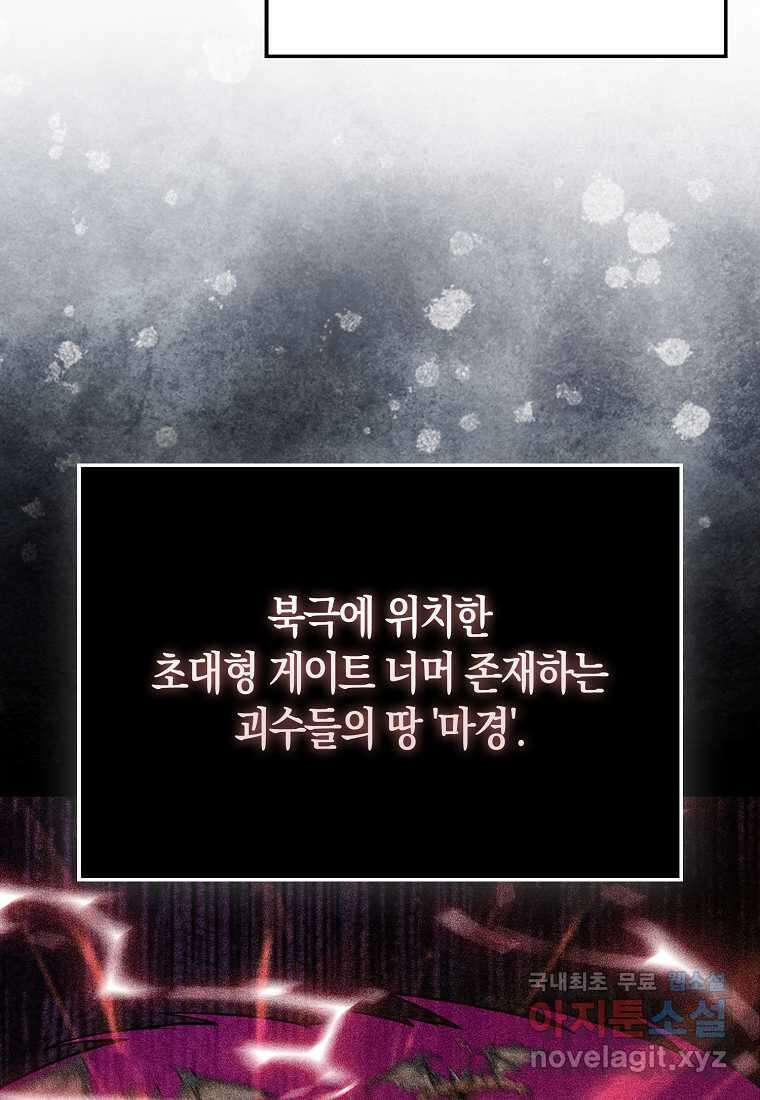 나는 회귀자가 아닙니다 42화 4