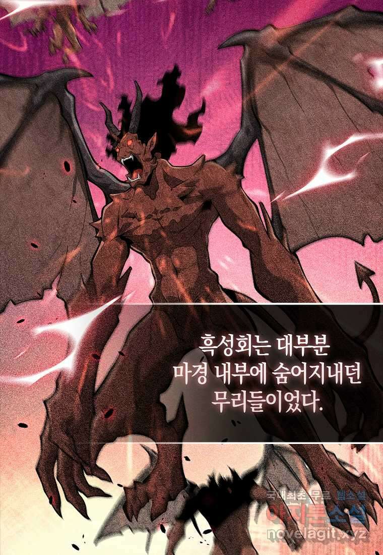 나는 회귀자가 아닙니다 42화 5