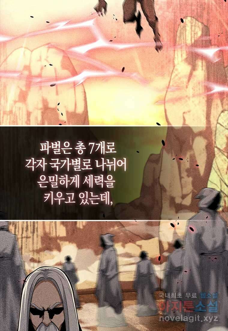 나는 회귀자가 아닙니다 42화 6
