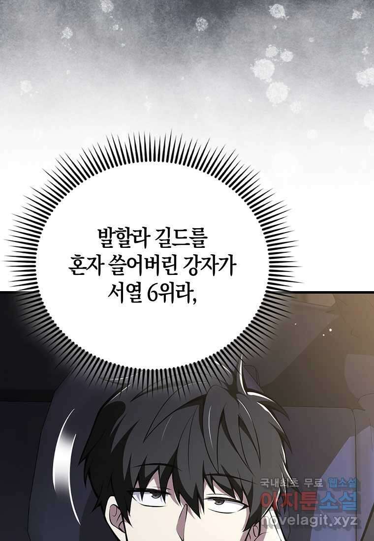 나는 회귀자가 아닙니다 42화 8