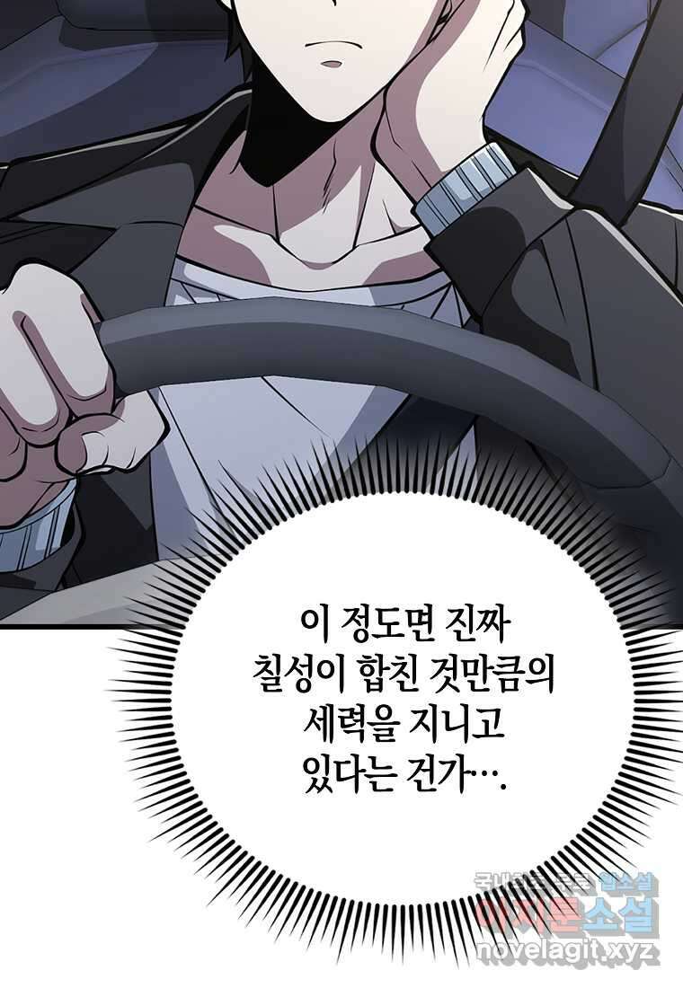 나는 회귀자가 아닙니다 42화 9