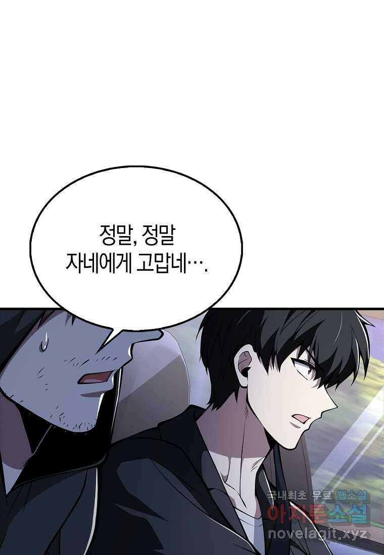 나는 회귀자가 아닙니다 42화 10