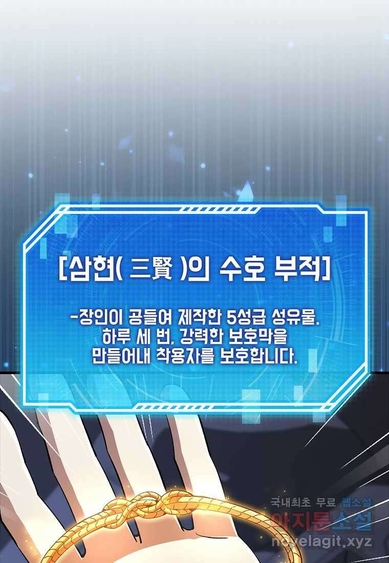 나는 회귀자가 아닙니다 42화 13