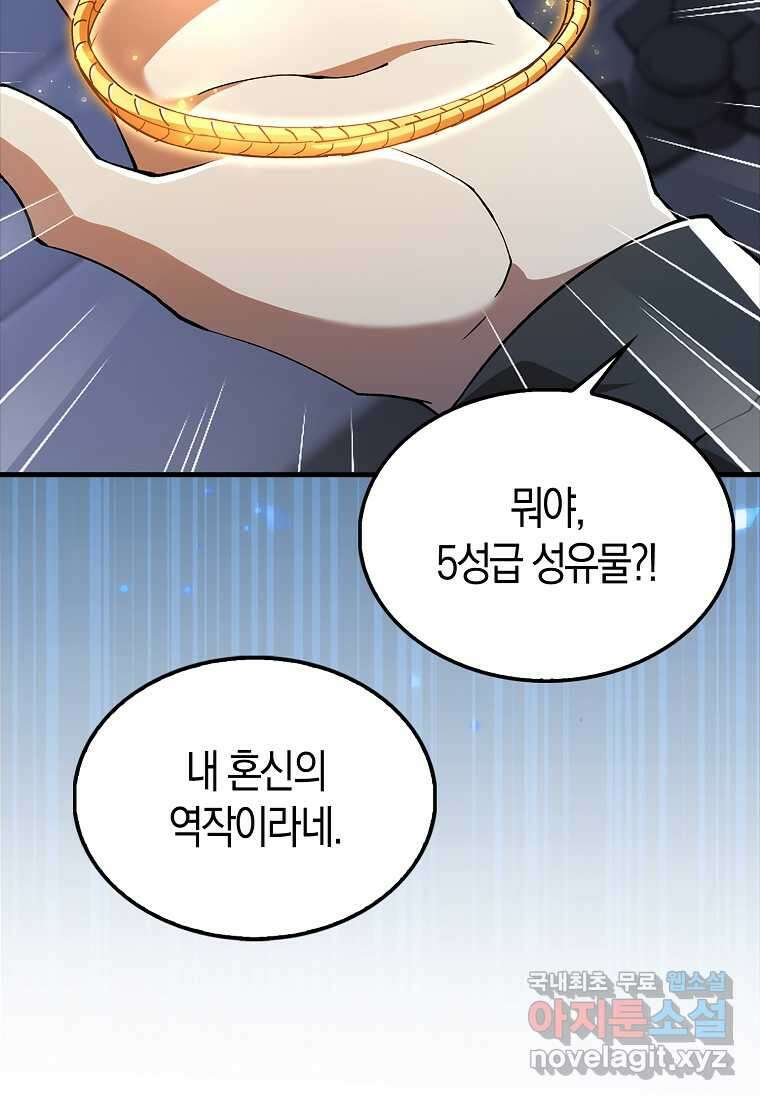 나는 회귀자가 아닙니다 42화 14