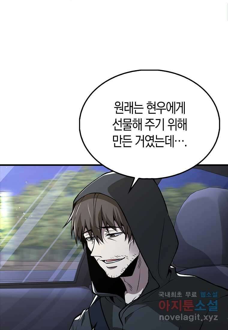 나는 회귀자가 아닙니다 42화 15