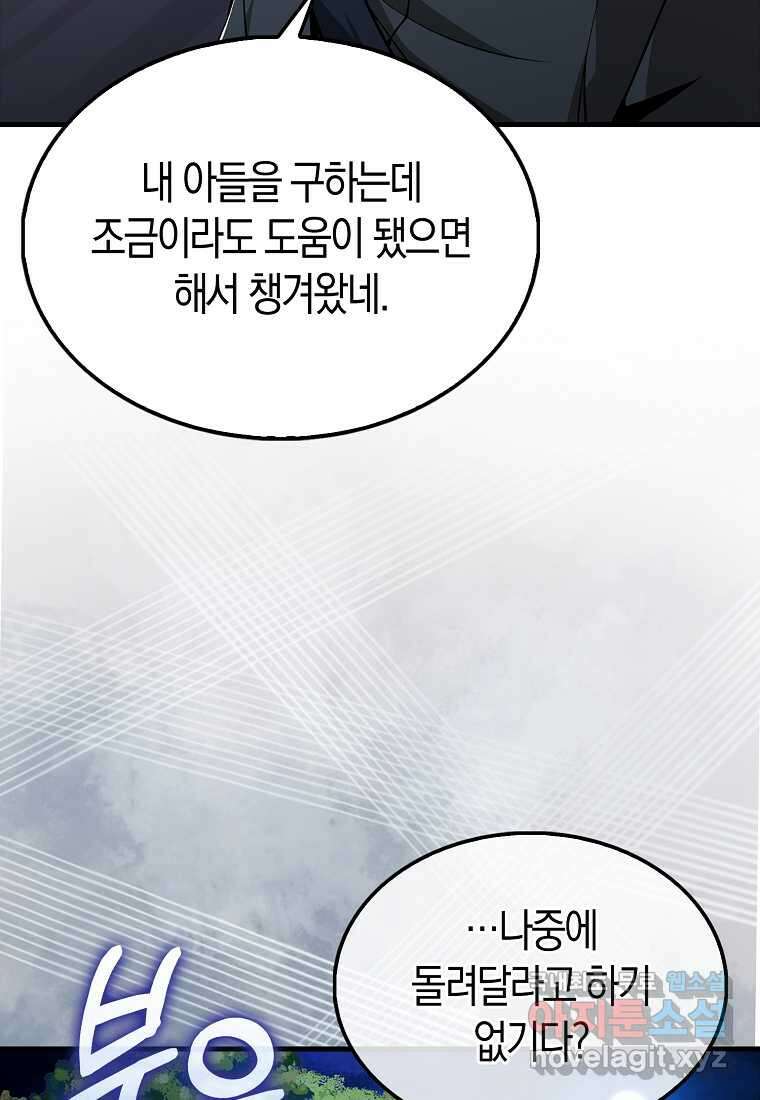 나는 회귀자가 아닙니다 42화 16