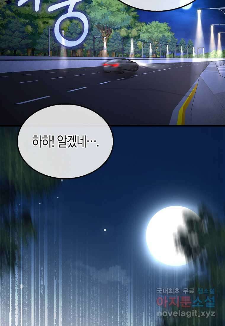 나는 회귀자가 아닙니다 42화 17