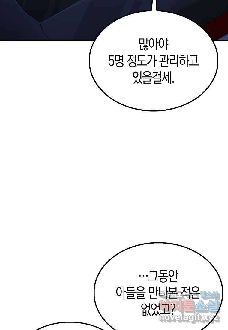 나는 회귀자가 아닙니다 42화 22