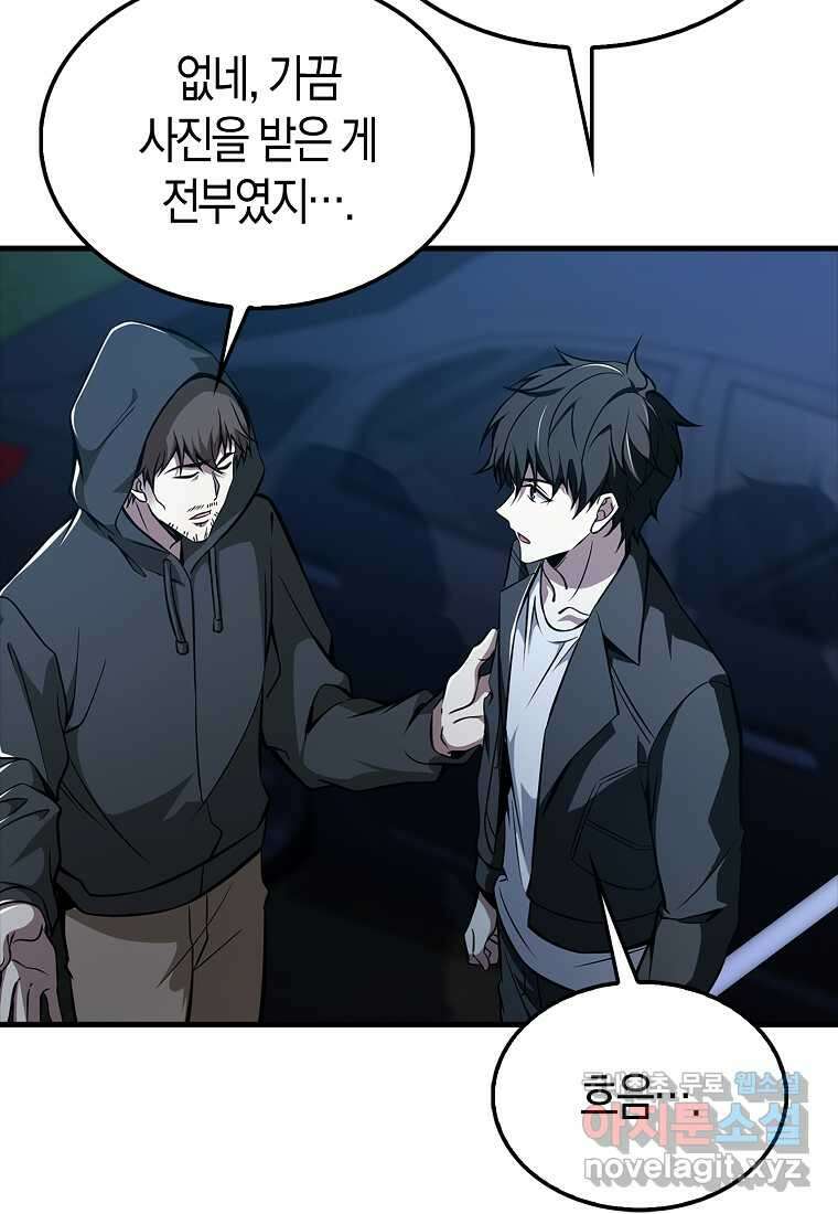 나는 회귀자가 아닙니다 42화 23