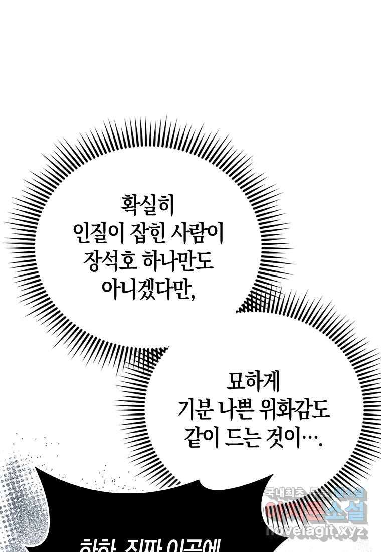 나는 회귀자가 아닙니다 42화 24