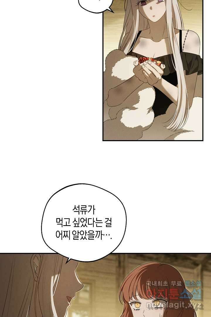 집착은 다정하고 집요하게 34화 2