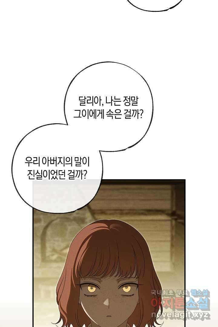 집착은 다정하고 집요하게 34화 5