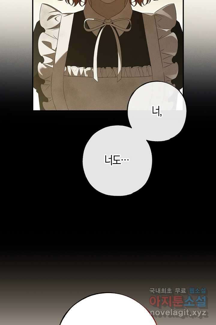 집착은 다정하고 집요하게 34화 6